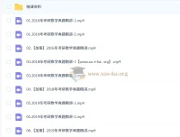 2026考研数学：周洋鑫笑过数学【阶段4】真题模考阶段（真题班）