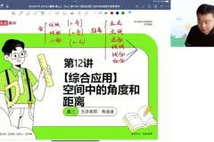 关海山高考数学24年核心突破班课程