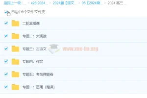 2024 高三乘风语文二轮课程