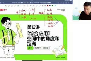 关海山高考数学24年核心突破班课程