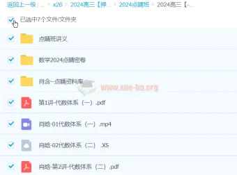 肖晗2024高三高考数学押题点睛班