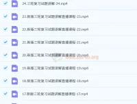 2024高考日语飞鸟三轮押题课