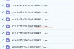 2024高考日语飞鸟三轮押题课