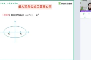 七哥2024高三数学秒杀技巧大全：大招速提50分