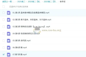 2025吕子正高中高二化学全年课程