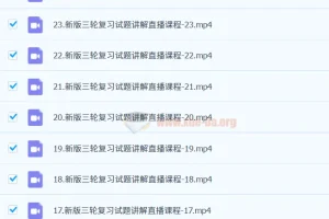 2024高考日语飞鸟三轮押题课