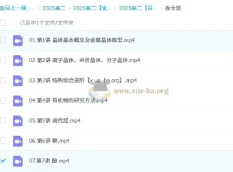 2025吕子正高中高二化学全年课程