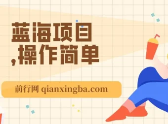 利用信息差玩转单机游戏变现项目：操作简单，小白可上手