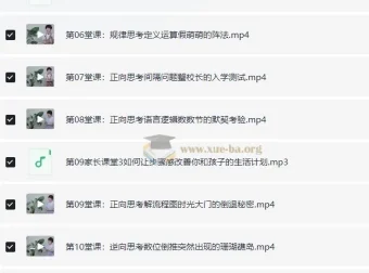 小鱼老师：满分学霸的数学思维课