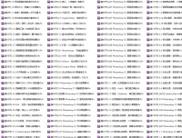 Photoshop CC终极大师巅峰培训课程