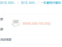 刘雯韬2025年高中高一语文全年课程：一轮二轮及寒暑假课程