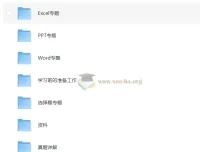 小黑课堂计算机二级MS 9月份课程资源