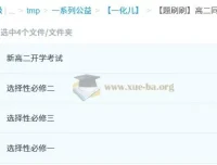 【题刷刷】高中化学高二同步刷题课（选择性必修一、二、三）