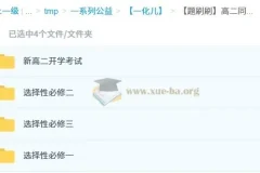 【题刷刷】高中化学高二同步刷题课（选择性必修一、二、三）