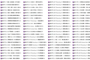 Photoshop CC终极大师巅峰培训课程
