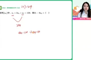 陈雪高二数学尖端班2024暑假课程（含讲义+笔记+题型精讲）