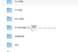 小黑课堂计算机二级MS 9月份课程资源