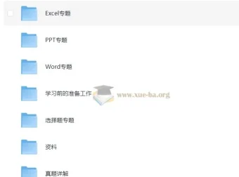 小黑课堂计算机二级MS 9月份课程资源