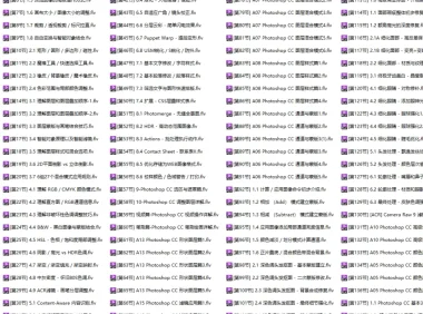 Photoshop CC终极大师巅峰培训课程