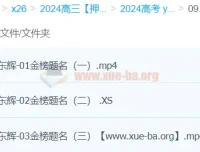 高东辉2024高三高考化学押题冲刺班