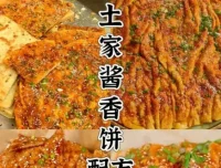 土家酱香饼小吃技术配方分享
