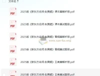 新东方名师朱昊鲲《2025版高考数学（课本篇 + 青铜篇 + 王者篇）》