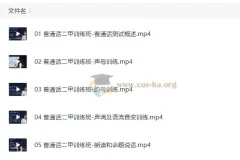 格燃与粉笔普通话课程资料包