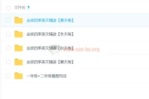 【青禾课堂】金波四季美文精读课程
