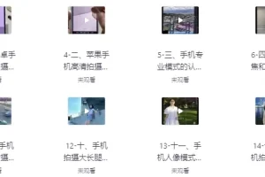 短视频剪辑运营高手课：7天从小白到高手