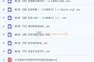 【2023秋上四升五】张弛五年级语文A+课程