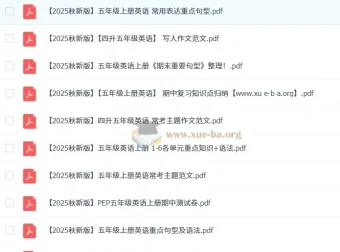 2025秋小学3 – 6年级上册英语资料大全