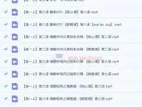 李林2025高一生物全年同步课：必修一与必修二课程