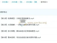 2024-2025学年高一高中生物 谢一凡 暑秋寒春四期课程