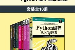 Python学习精品书籍与慕课网分布式爬虫课程