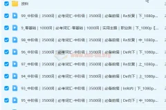 原原高单词速记：万能考试5000词，笑着记完5000词