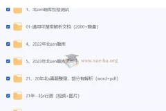 北森题库汇总合集：多企业岗位真题整合