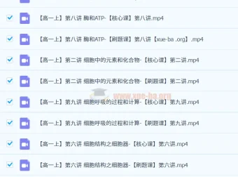 李林2025高一生物全年同步课：必修一与必修二课程