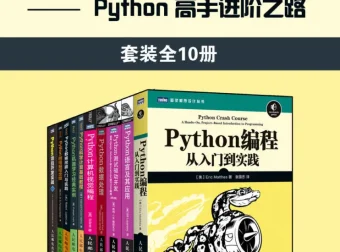 Python学习精品书籍与慕课网分布式爬虫课程