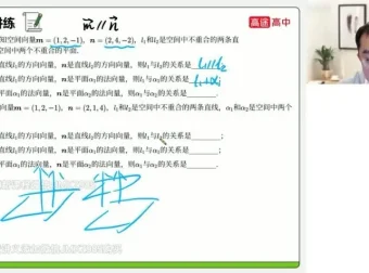 周帅2024高二数学暑假班：讲透解析几何与向量