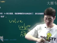 刘晓燕专升本英语核心词汇25讲：大雁记忆法助力词汇突破