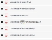 高考解题觉醒（2024 – 2026版）：语数英物化生史政地全学科解题资料