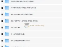 初中几何模型各版本资料汇编：万唯、学而思等多版本合集