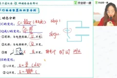 作业帮2024高三物理大招课：16大专题速解高考重难点