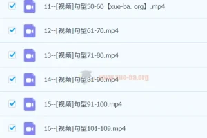 高考日语：必背180句型课程