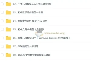 初中几何复习资料汇总：涵盖基础到竞赛的优质书籍