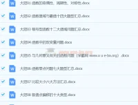 备战2024年高考：数学重难点题型突破资料