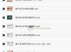 金太亮小学数学六年级秋季课程