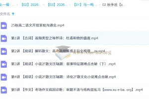 马一鸣高中高二语文一轮暑假班与秋季班课程