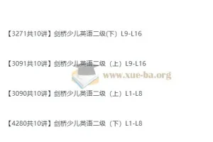 裴军芳主讲剑桥少儿英语二级（上、下册全）40讲课程