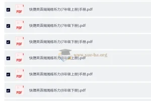 《快捷英语周周练听力：初中英语听力提升资料》